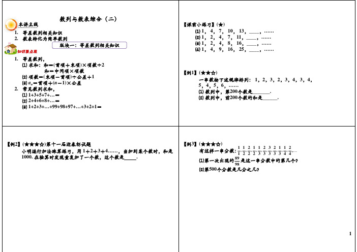 小学五年级奥数 数列与数表(二)