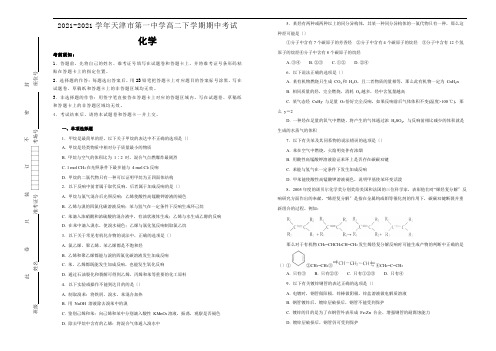20172018学年天津市第一中学高二下学期期中考试化学试题(解析版)
