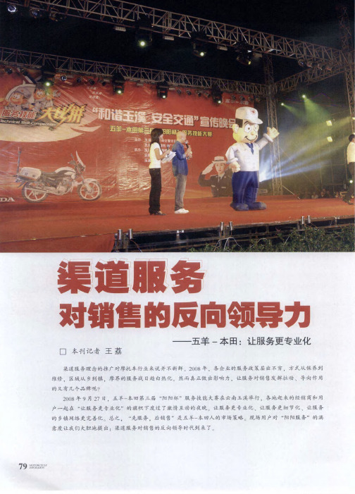 渠道服务对销售的反向领导力——五羊-本田：让服务更专业化