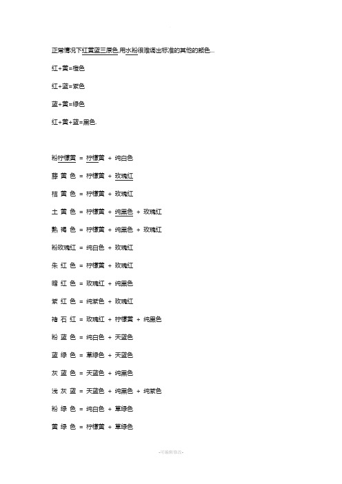 三原色配色表
