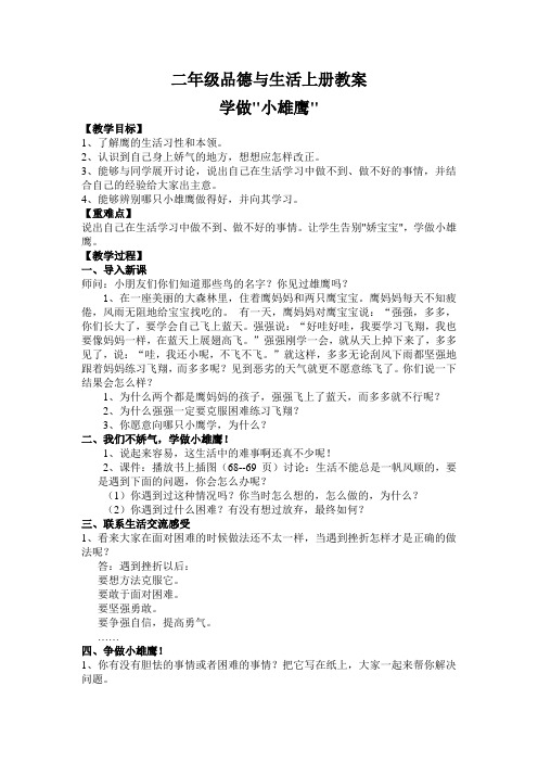 二年级品德与生活上册教案(阿尔祖古丽)