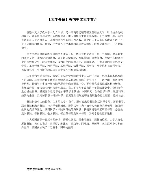 【大学介绍】香港中文大学简介