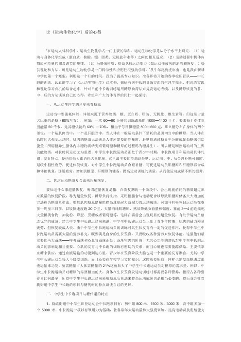 读《运动生物化学》后的心得