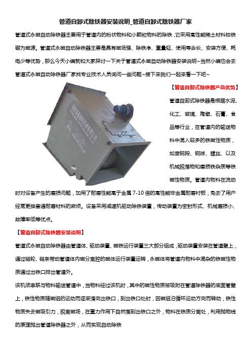 管道自卸式除铁器安装说明_管道自卸式除铁器厂家