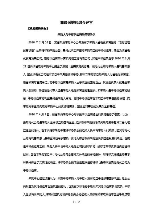 高级采购师综合评审常考题型大全-希望可以帮到你们。