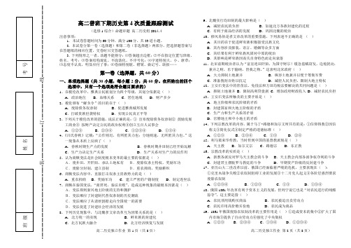 高二普班下期历史第4次质量跟踪测试及答案