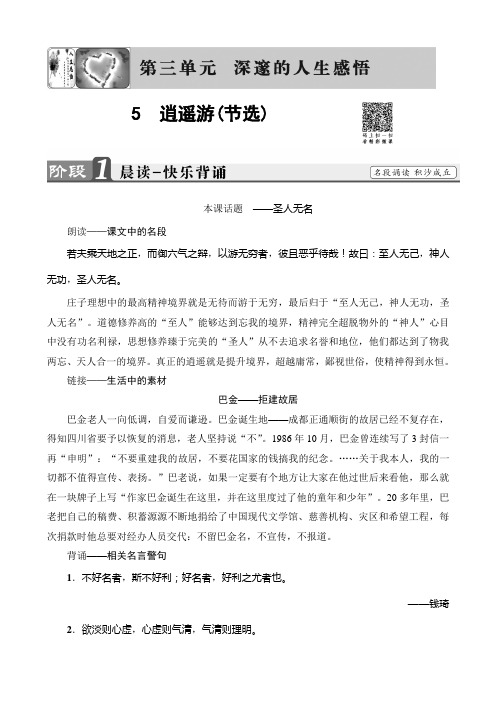 2019学年高中语文必修五：第3单元5逍遥游(节选)含答案