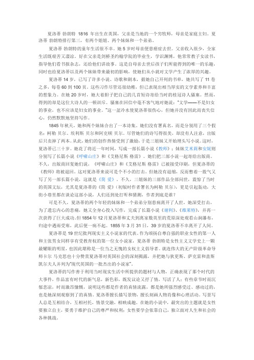夏洛蒂简介