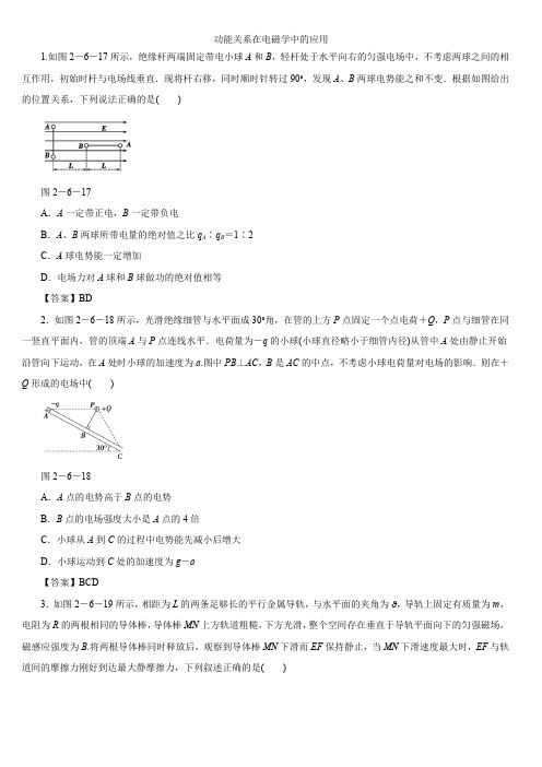 2019届高考二轮物理专题复习卷： 功能关系在电磁学中的应用(含答案)