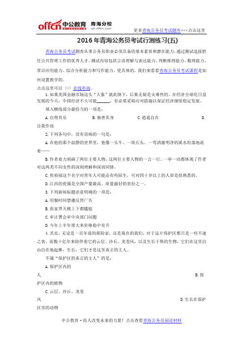 2016年青海公务员考试行测练习(五)