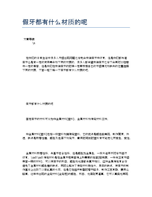 假牙都有什么材质的呢【健康小知识】