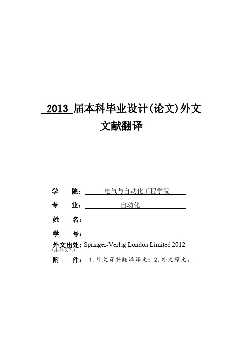 自动化外文翻译---基于PLC的自动化系统的远程诊断的设计
