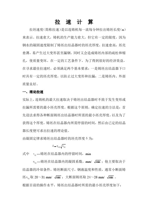 拉速计算公式以及与水口直径的关系