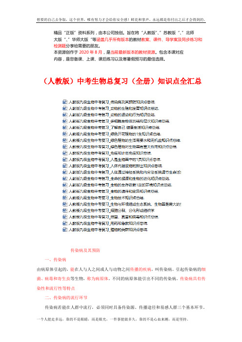 (人教)中考生物总复习知识点全汇总(成套下载)