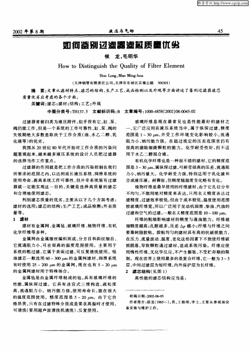 如何鉴别过滤器滤芯质量优劣