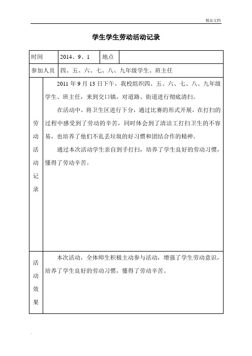 学生学生劳动实践基地活动记录