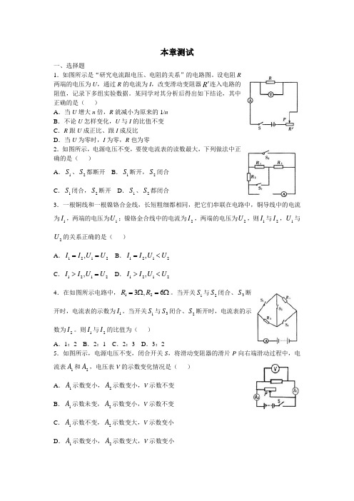 欧姆定律练习题及答案