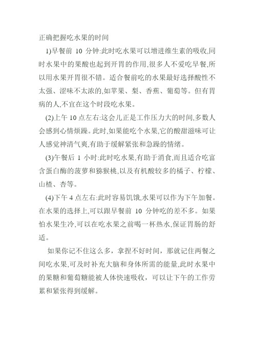 正确把握吃水果的时间