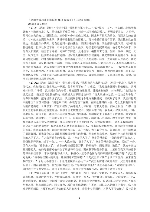 高职考最后冲刺模拟卷20篇文言文翻译