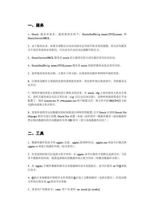 Oracle11g学习笔记一