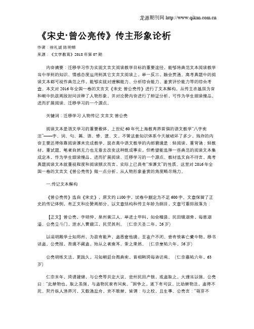 《宋史·曾公亮传》传主形象论析