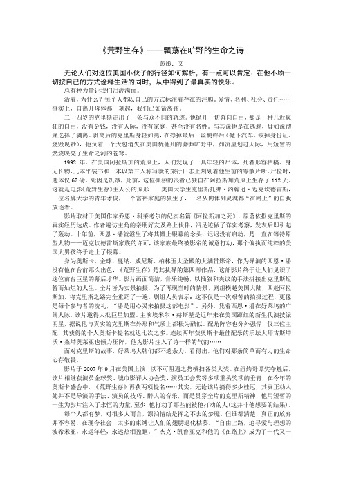 电影《荒野生存》影评