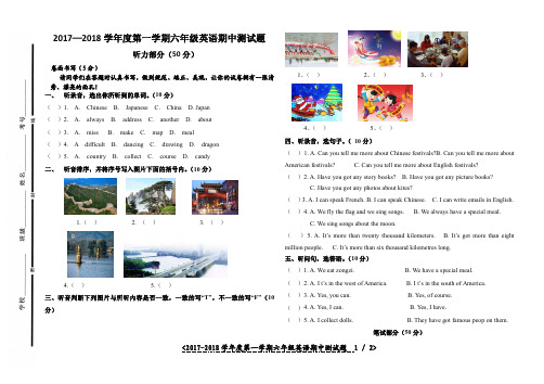 2017-2018期中六年级英语