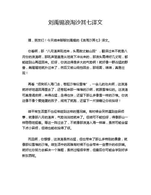 刘禹锡浪淘沙其七译文