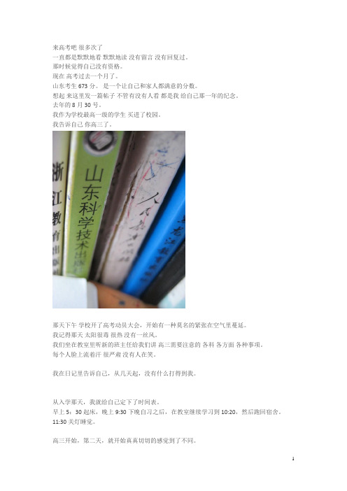 一中学姐的高考日志