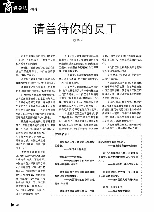 请善待你的员工