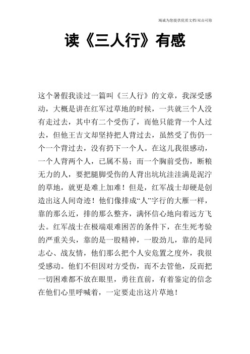 读《三人行》有感