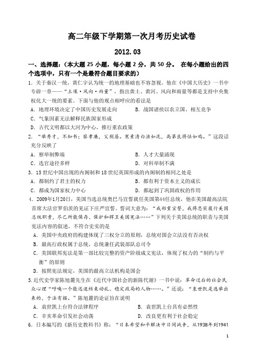 山西忻州一中11-12学年下学期高二第一次月考历史(附答案)