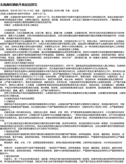 头孢曲松钠的不良反应探究