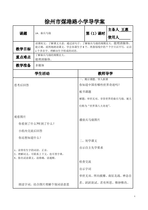 苏教版五下语文第四单元导学案