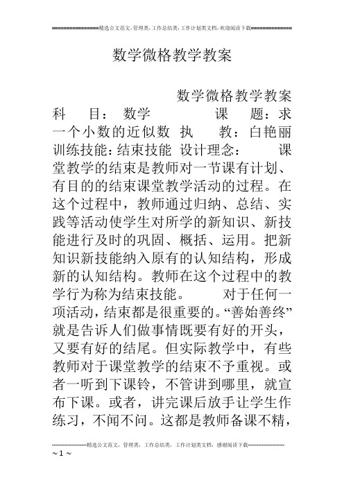 数学微格教学教案
