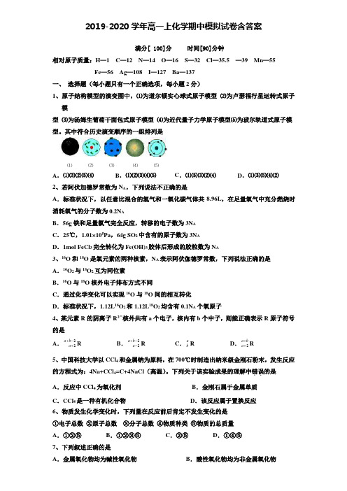 【20套试卷合集】湖州市重点中学2020届化学高一上期中模拟试卷含答案