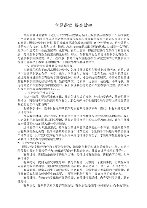 立足课堂提高效率