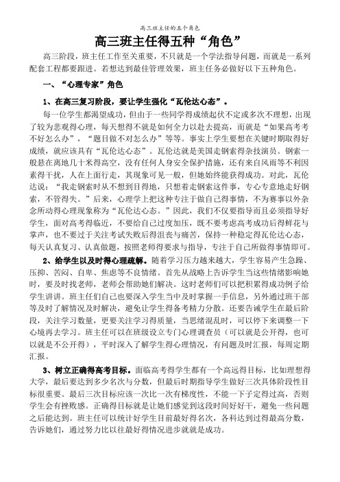 高三班主任的五个角色