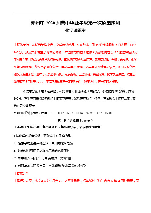 河南省郑州一模2019-2020学年第一学期高三化学解析版