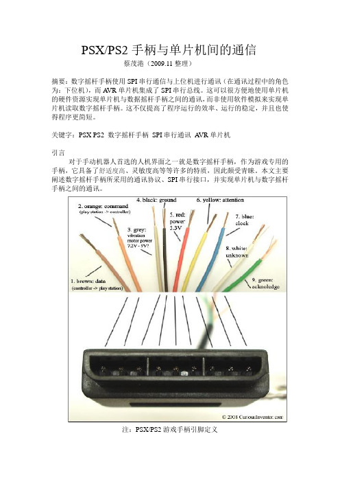 PSX_PS2游戏手柄