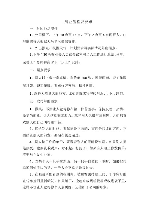 展业流程及要求