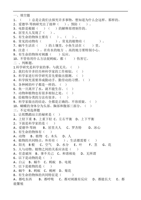 2016学年度苏教版三年级科学上册测试题答案