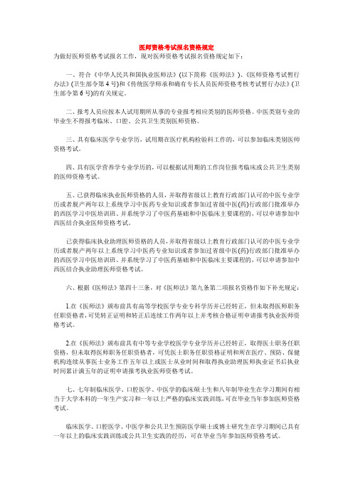 医师资格考试报名资格规定