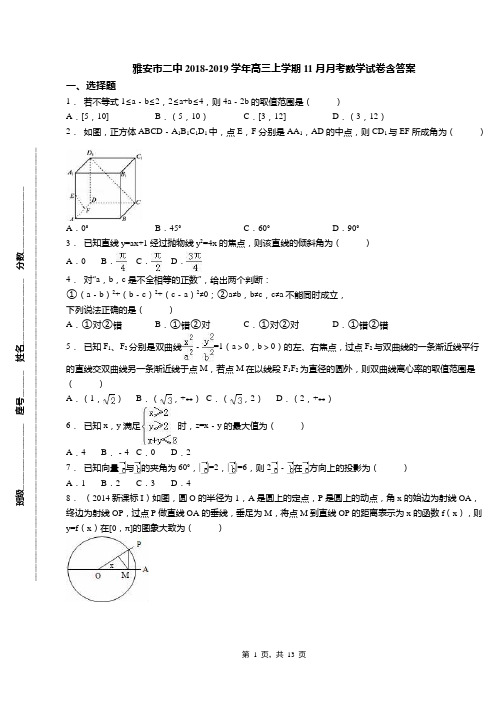 雅安市二中2018-2019学年高三上学期11月月考数学试卷含答案