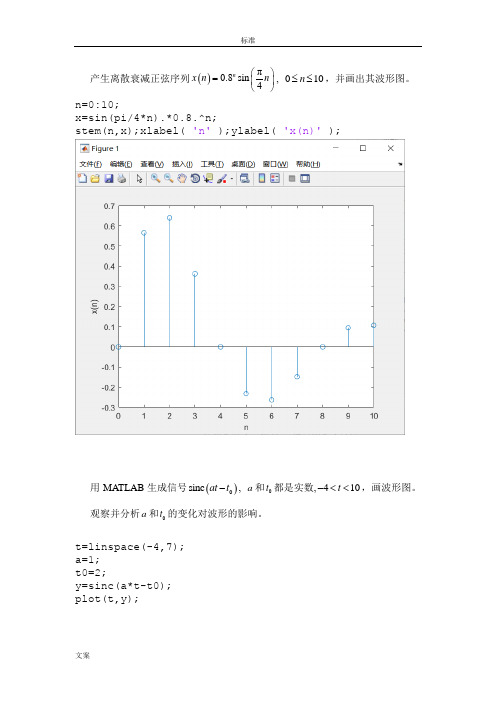 信号与系统matlab实验及问题详解