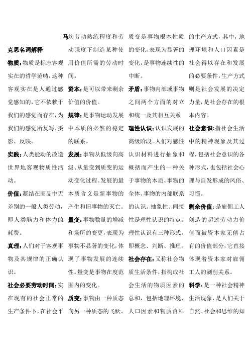 马克思名词解释