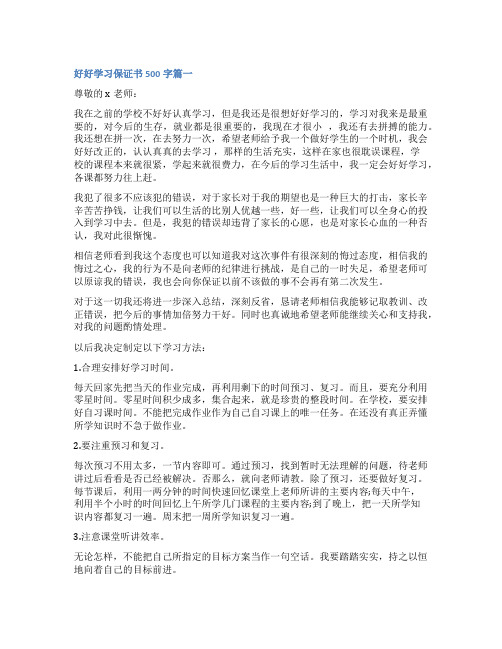 好好学习保证书500字
