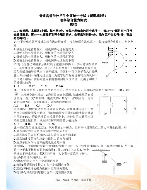 2022年全国1卷高考物理试题和答案解析