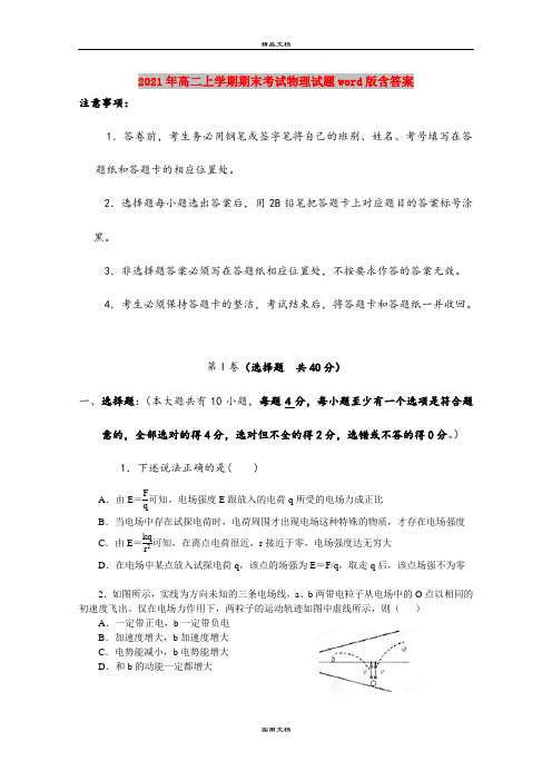 2021年高二上学期期末考试物理试题word版含答案