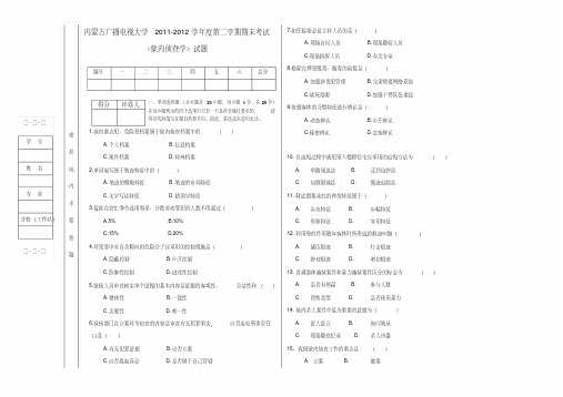 狱内侦查学试卷